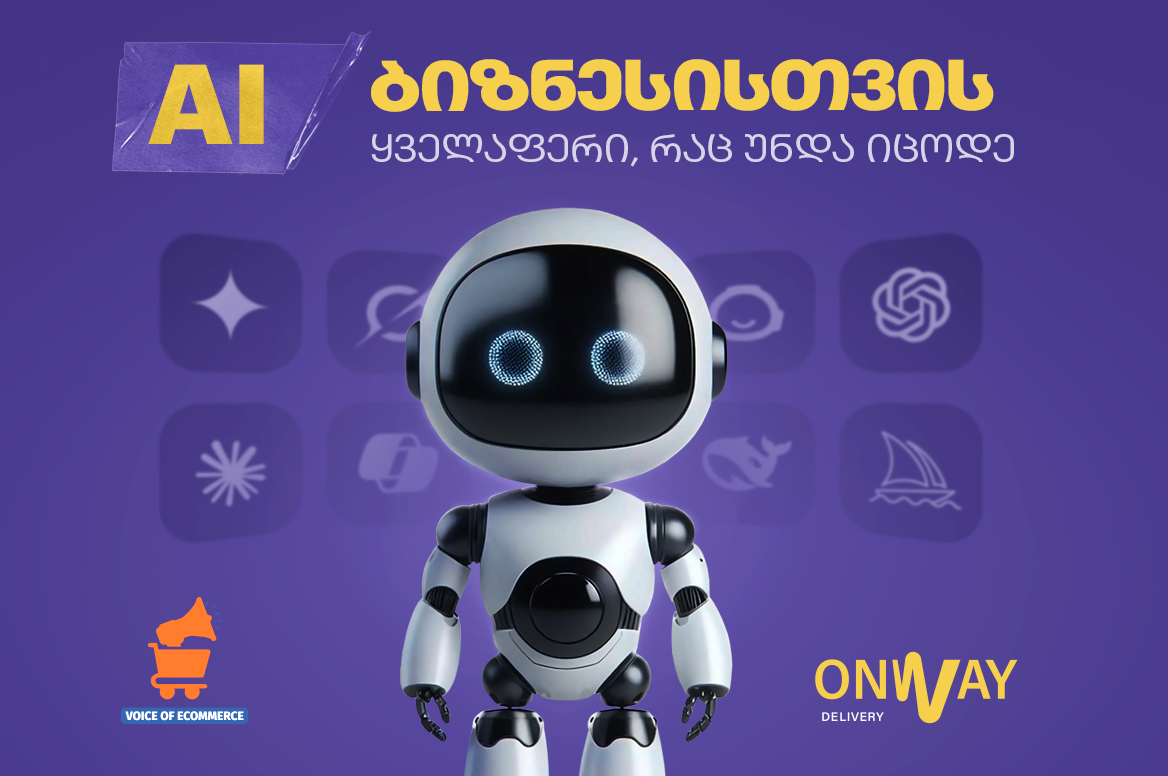 AI ბიზნესში – როგორ გამოვიყენოთ ხელოვნური ინტელექტი მეწარმეობაში
